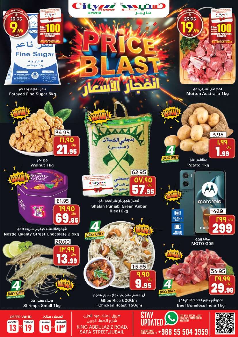 v6bn0Z - عروض سيتي فلور الجبيل الاسبوعية الاربعاء 13 اغسطس 2025 | اقل الاسعار