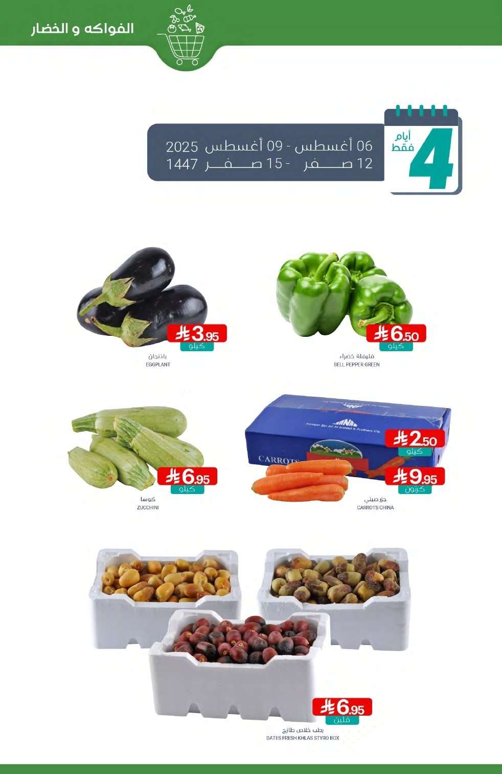 v9UcZW - عروض أسواق المنتزه الأسبوعية الاربعاء 6 اغسطس 2025 | توزيعات