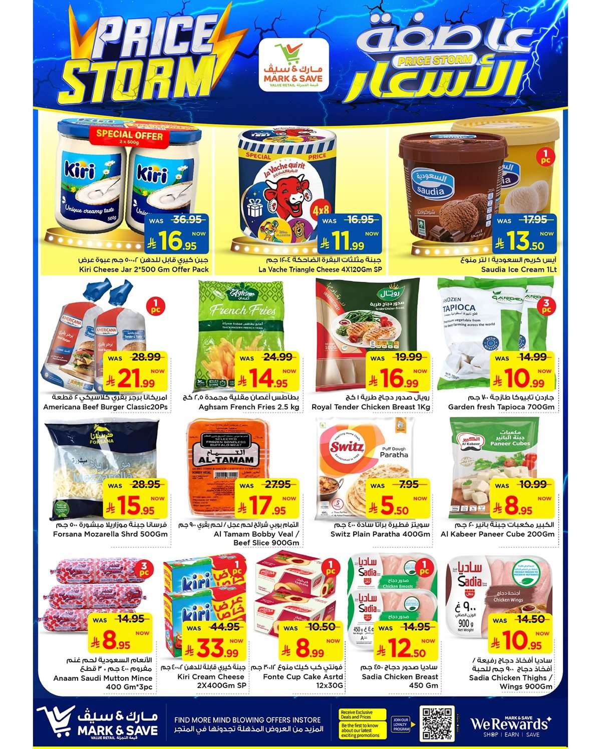 vK0eor - عروض مارك اند سيف الاحساء الاسبوعية الخميس 7اغسطس 2025 عاصفة الاسعار