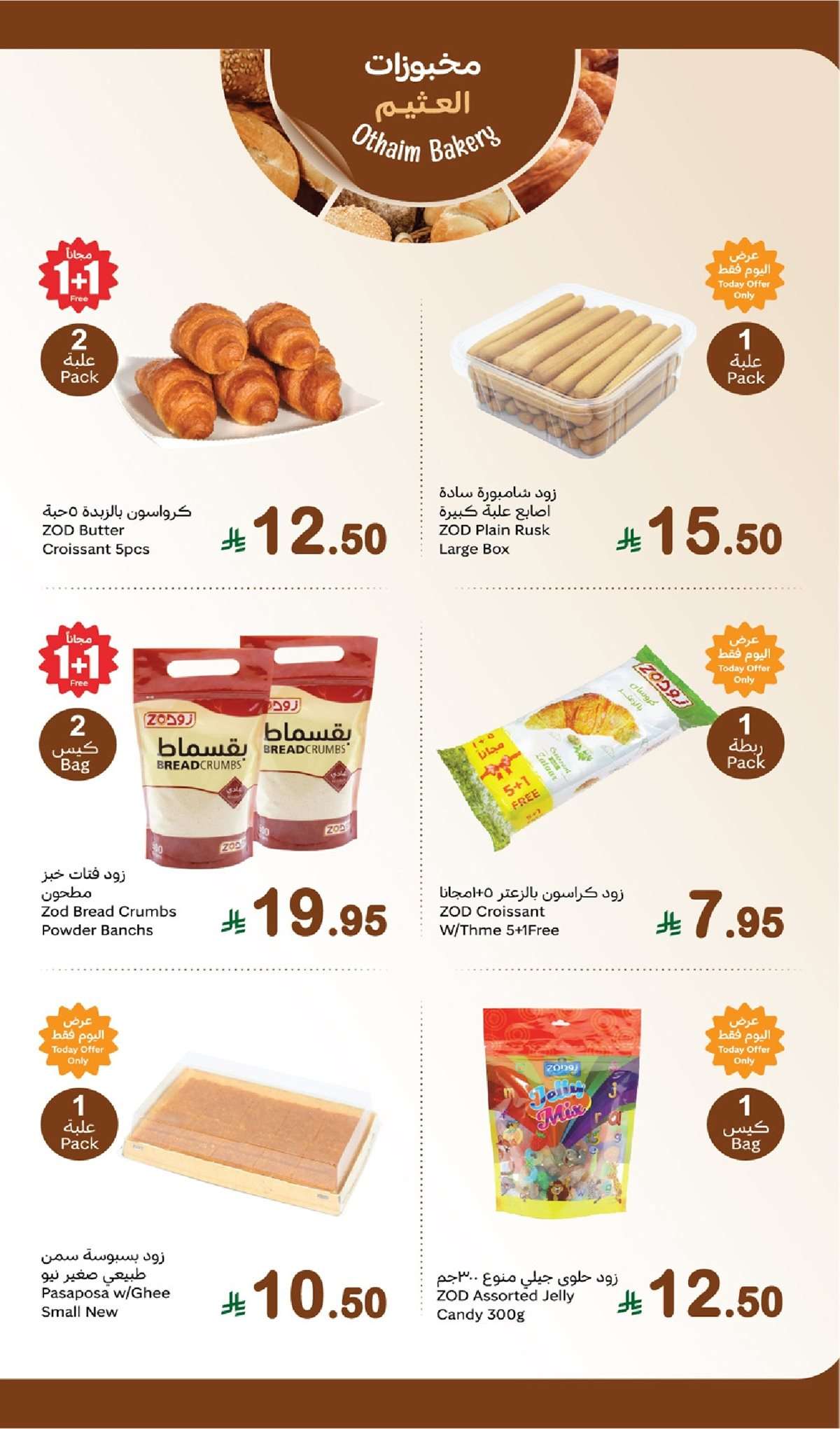 vPWfhy - عروض العثيم الطازج الاثنين 18 اغسطس 2025 اليوم فقط | كيلو عليك و كيلو علينا 1+1 مجانا