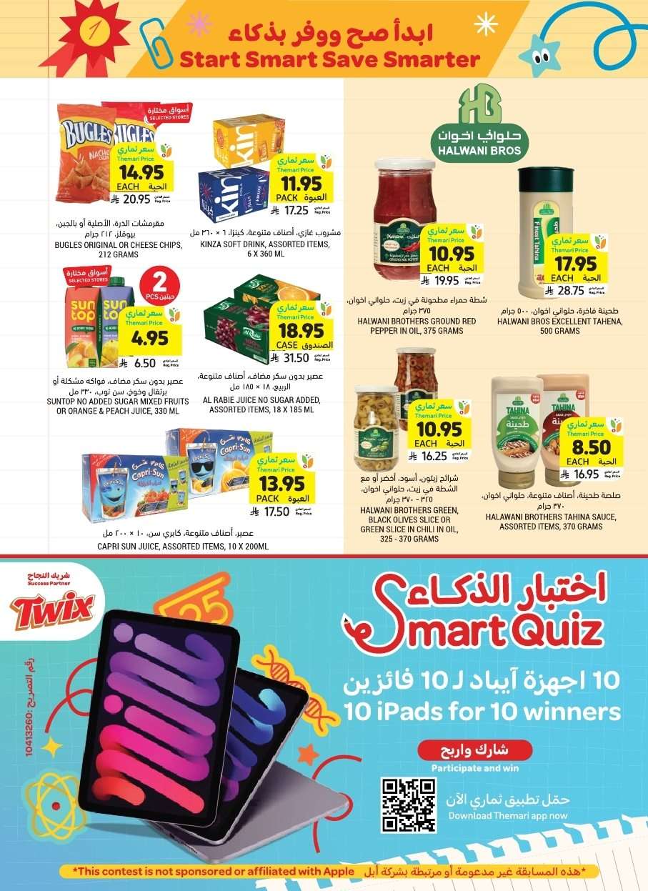 vUijDI - عروض التميمي الرياض الاسبوعية الاربعاء 20 اغسطس 2025