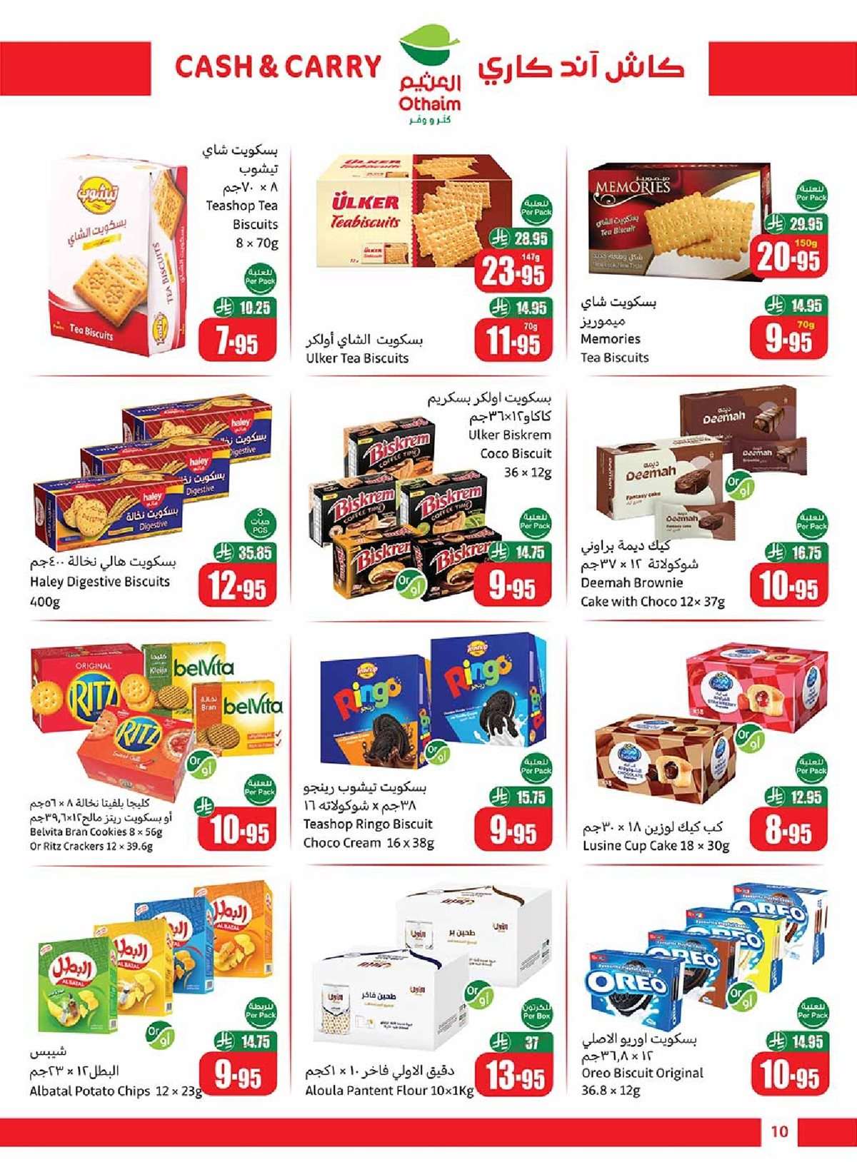 vePEGk - تخفيضات العثيم الاسبوعية الخميس 7 اغسطس 2025 - كاش اند كاري