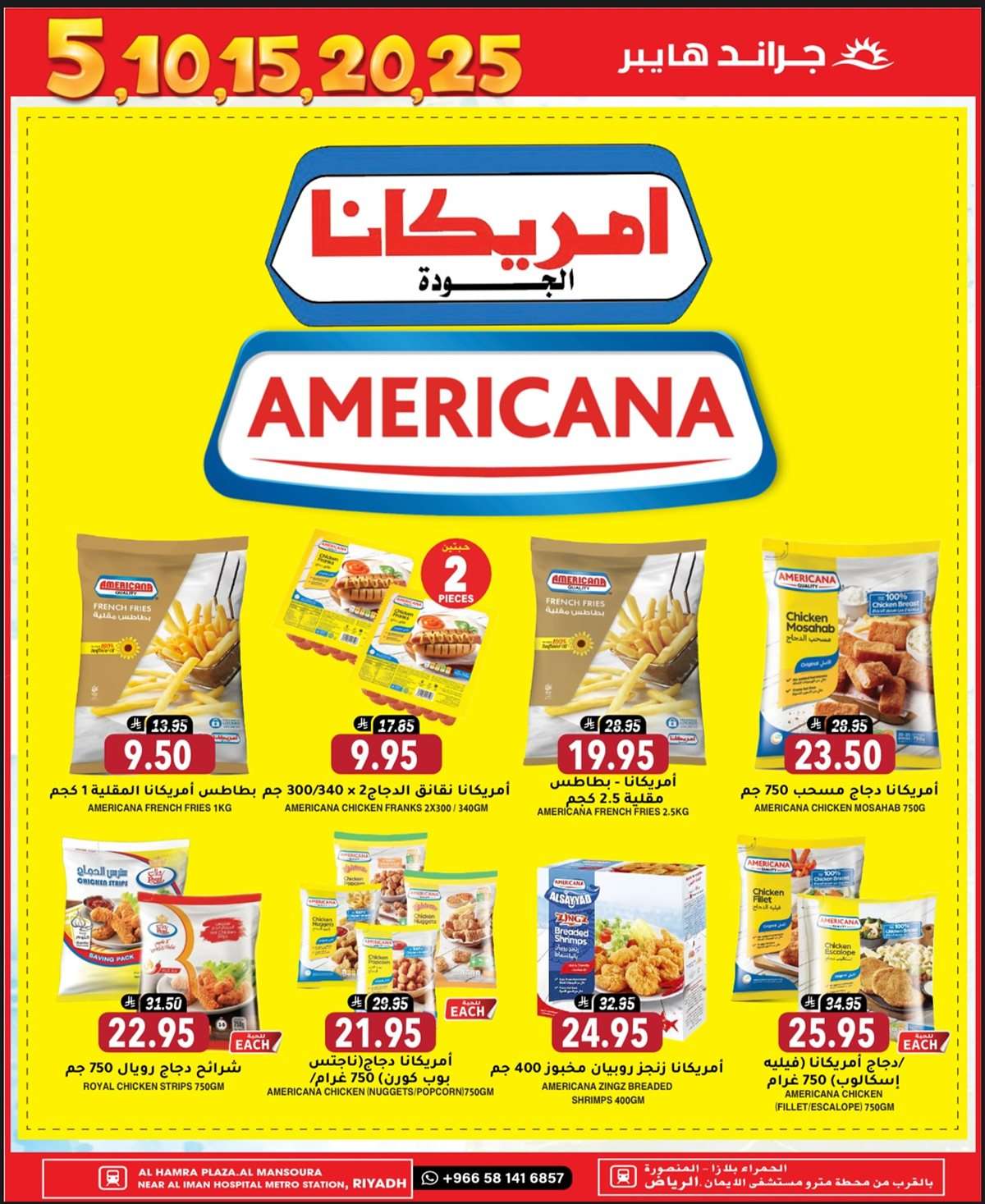 - عروض جراند هايبر الرياض الطازج الاحد 17 اغسطس 2025 لمدة 3 ايام