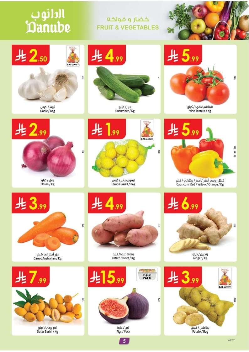 - عروض الدانوب جدة الاسبوعية الخميس 14 اغسطس 2025 للمدرسة راجعين