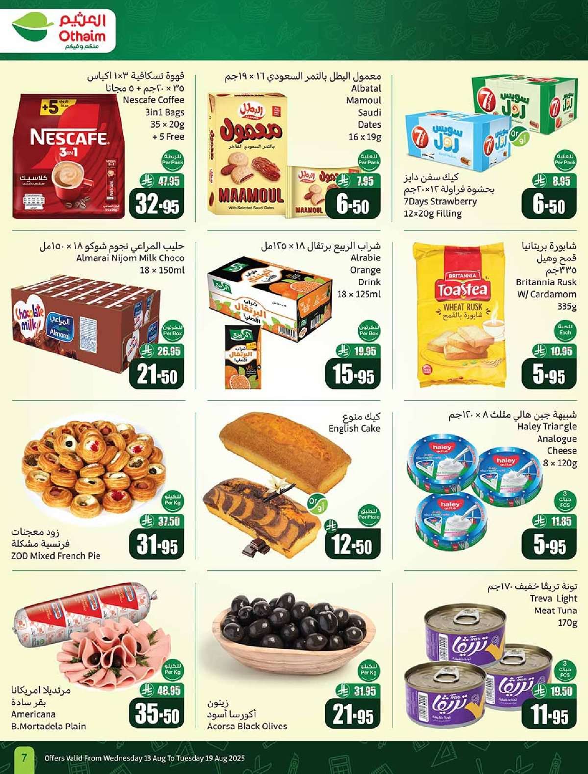 w8rM3S - مجلة عروض العثيم الاسبوعية الاربعاء 13 اغسطس 2025 | مدرسة التوفير