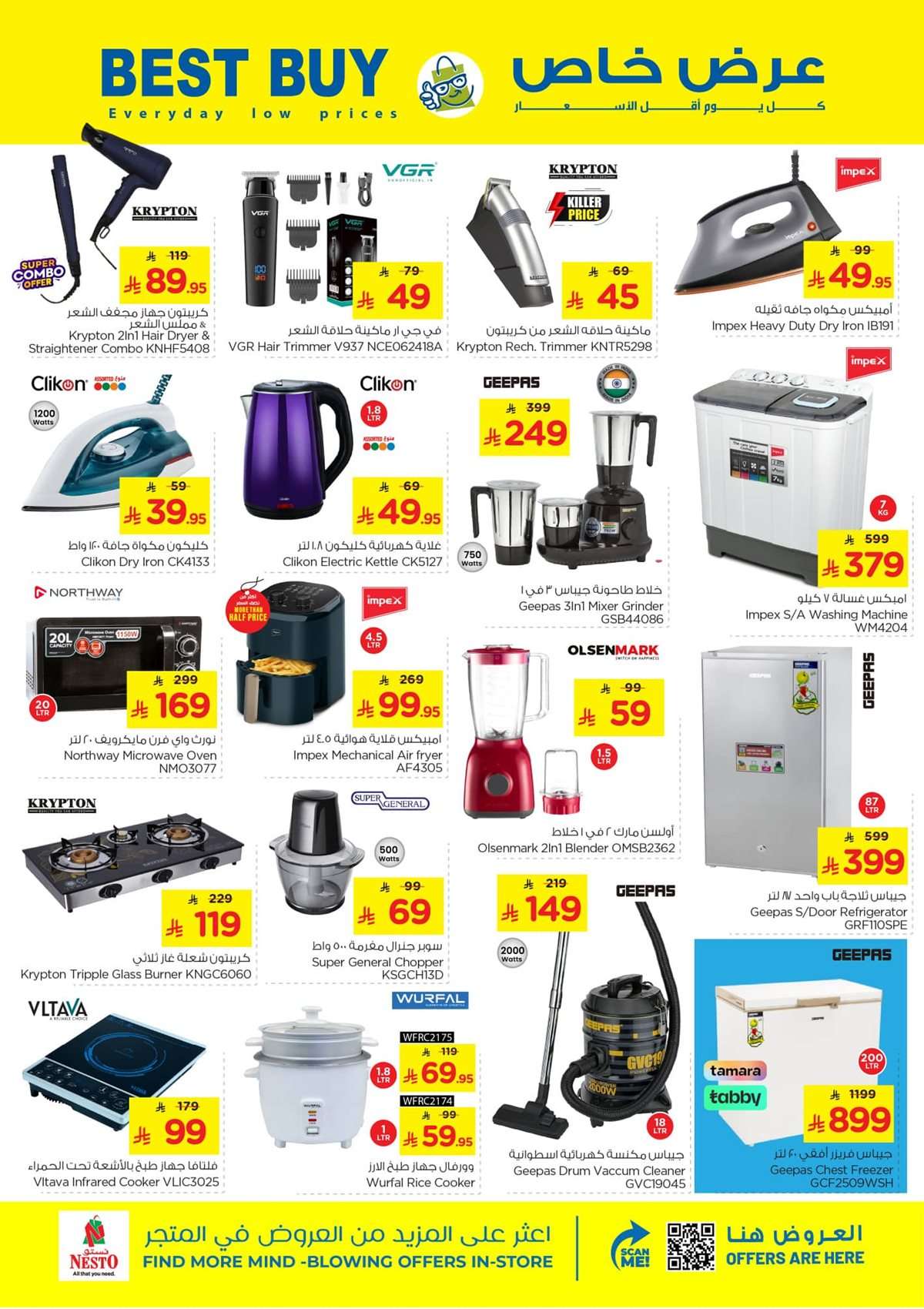 wBOdVQ - عروض نستو الدمام الاسبوعية الاربعاء 19 صفر 1447هـ | اقل الاسعار