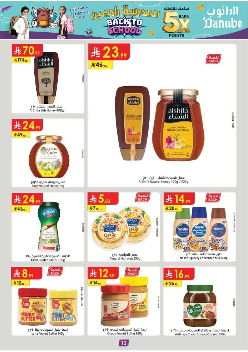 - عروض الدانوب الاحساء الاسبوعية الاربعاء 27-8-2025 اقل الاسعار