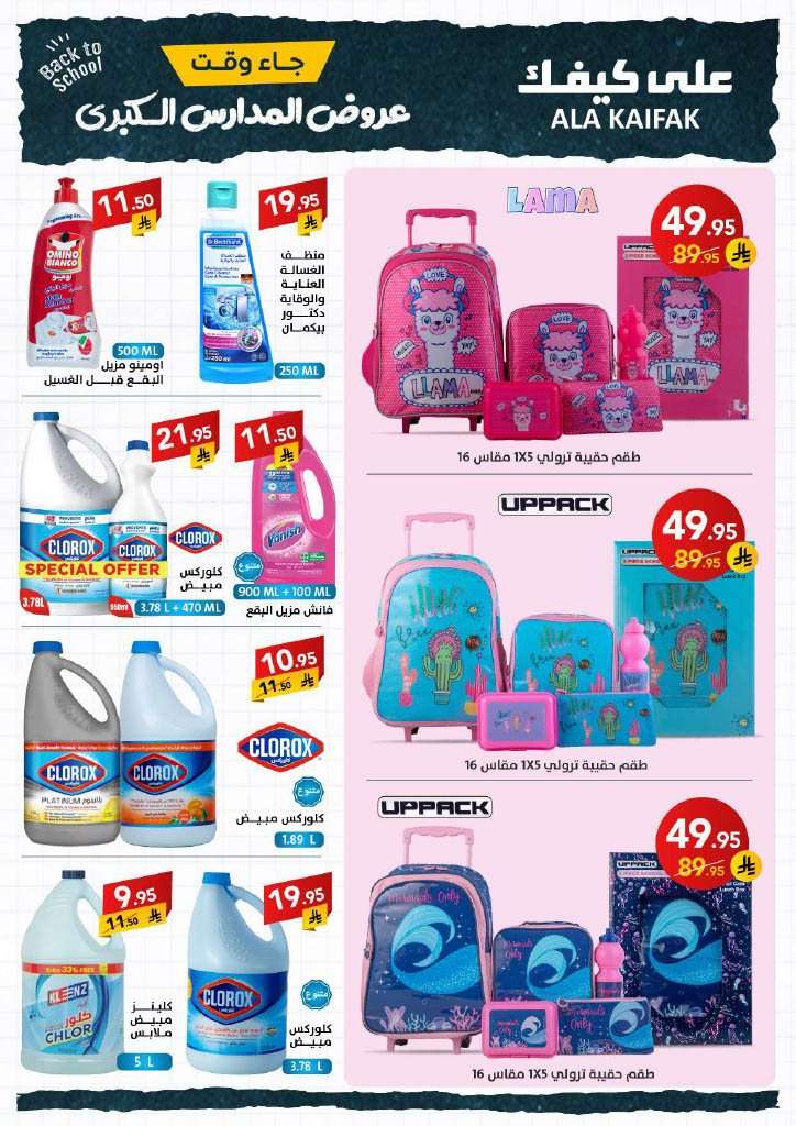 wSYcUC - عروض شركة علي كيفك الاسبوعية الاثنين 18 اغسطس 2025 | تخفيضات العودة للمدارس