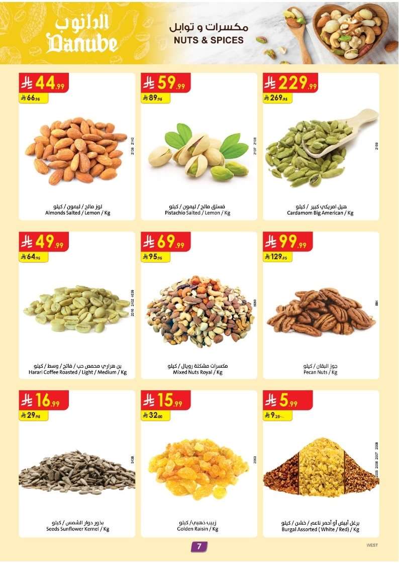 - عروض الدانوب جدة الاسبوعية الخميس 14 اغسطس 2025 للمدرسة راجعين