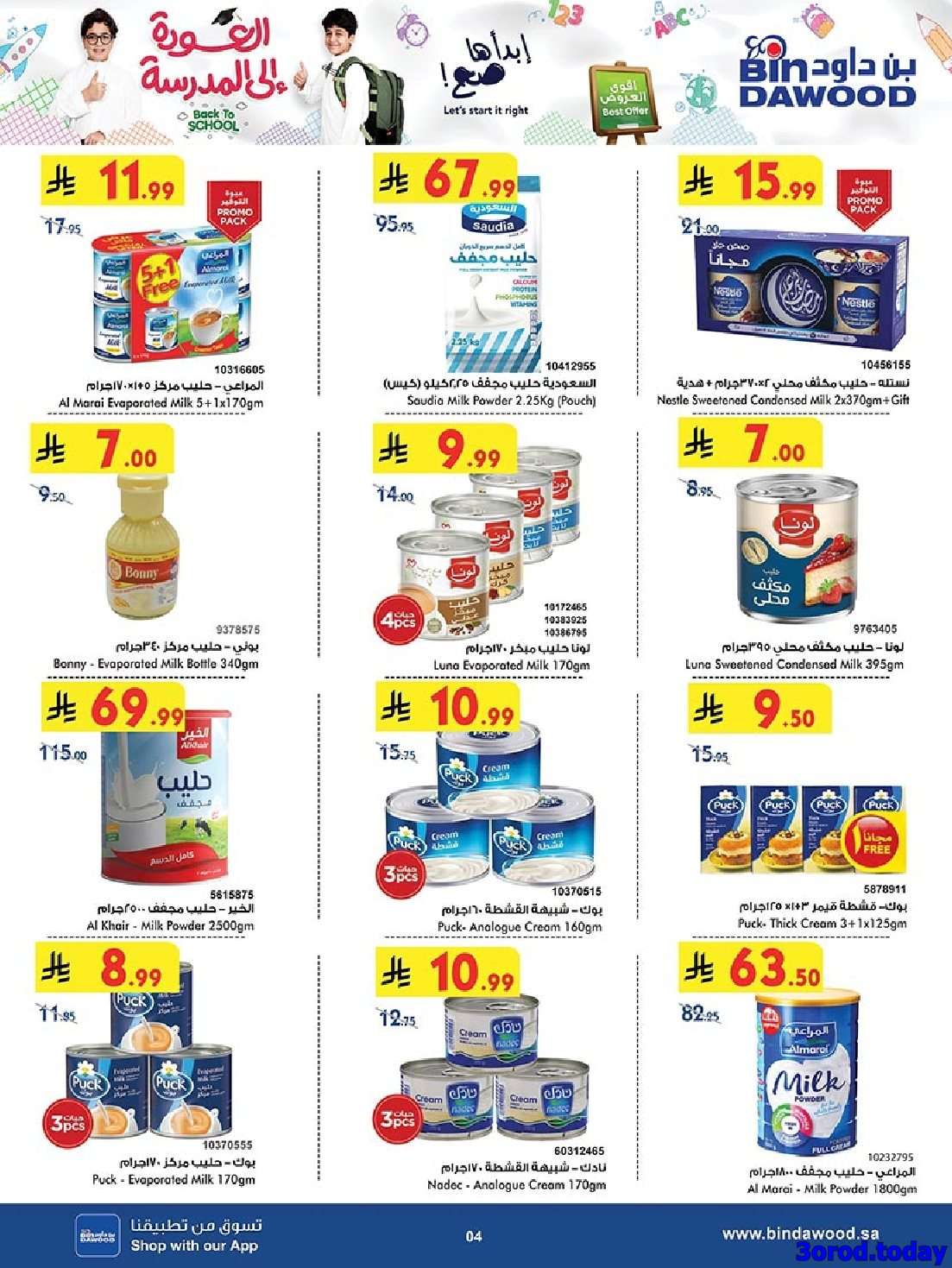 weS0A7 - عروض بن داود خميس مشيط الأربعاء 13 اغسطس 2025 - العودة للمدارس