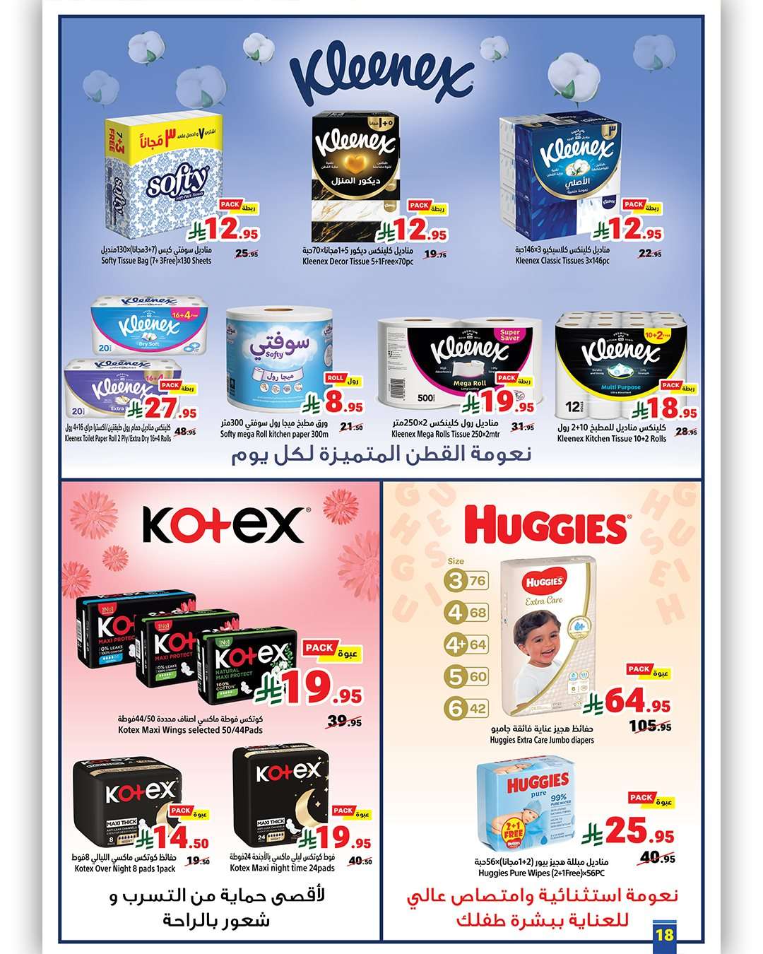 wegRhO - عروض متاجر السعودية الاسبوعية الاحد 10/8/2025 | انعش صيفك