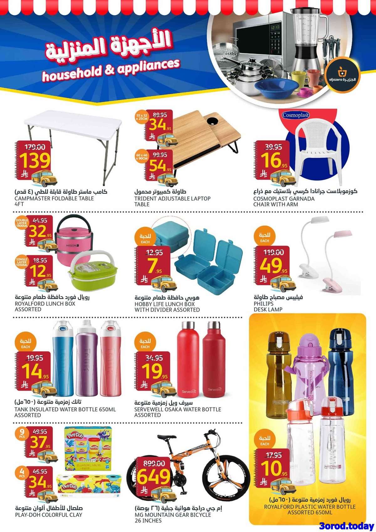 wfhCdt - عروض أسواق الجزيرة الاسبوعية الأربعاء 12 صفر 1447هـ | العودة للمدارس