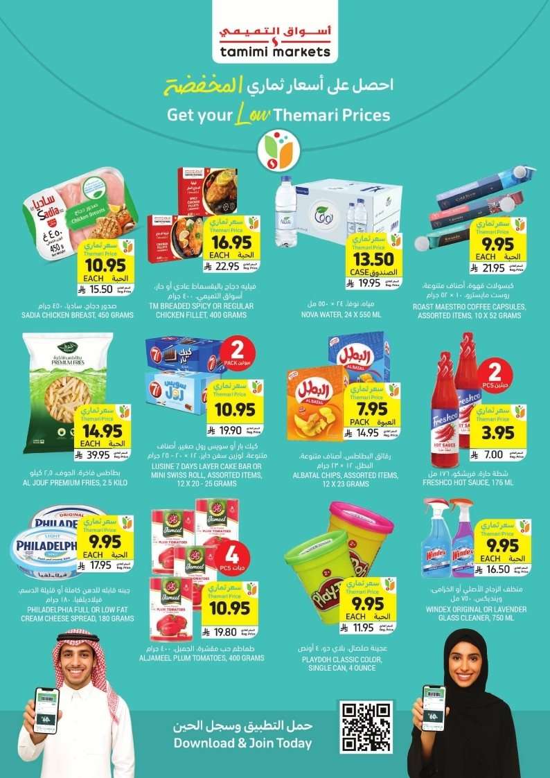 wvgDLZ - عروض التميمي الرياض الاسبوعية الاربعاء 20 اغسطس 2025