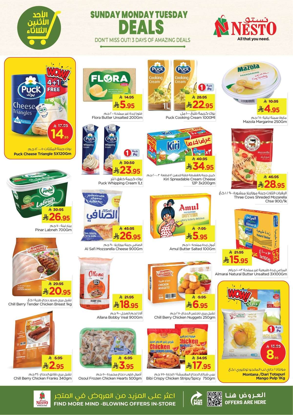 wweGjK - عروض نستو الاحساء الطازج الاحد 17-8-2025 لمدة 3 ايام