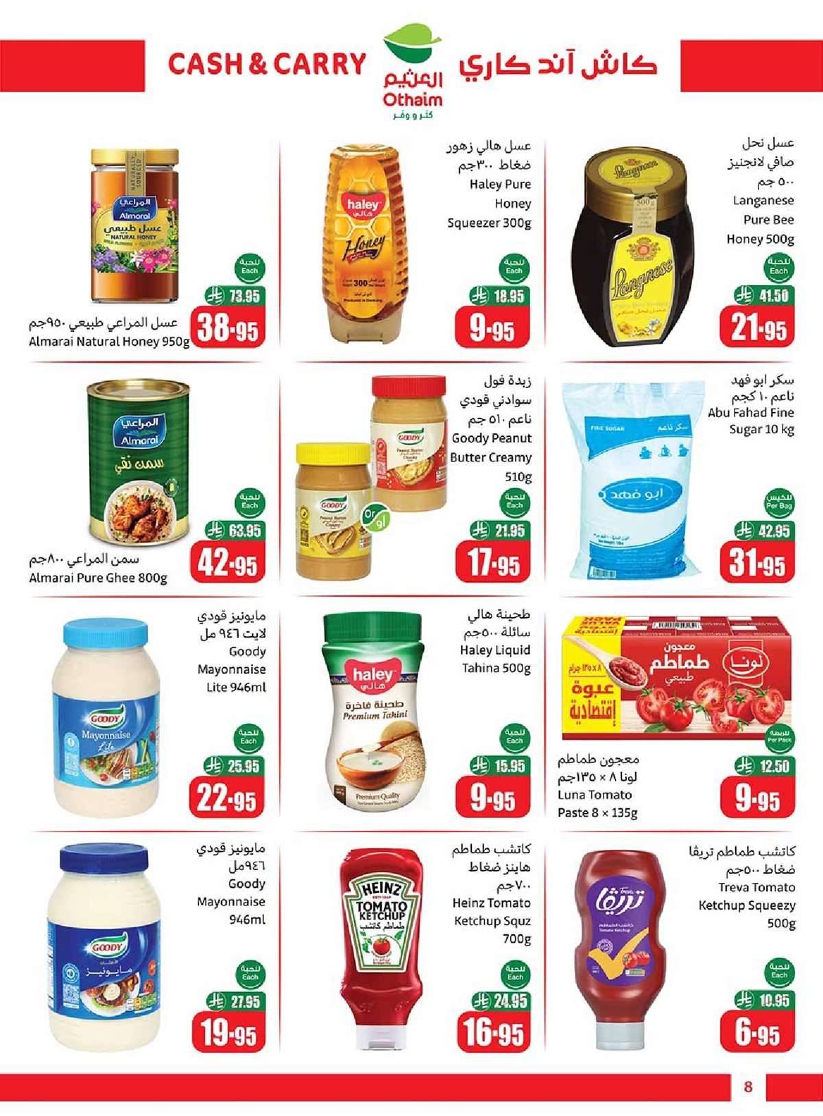 - تخفيضات العثيم الاسبوعية الخميس 7 اغسطس 2025 - كاش اند كاري