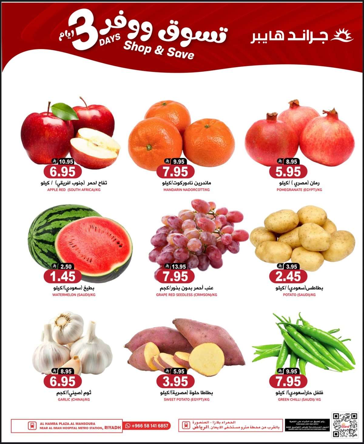 - عروض جراند هايبر الرياض الطازج الاحد 10 اغسطس 2025 لمدة 3 ايام