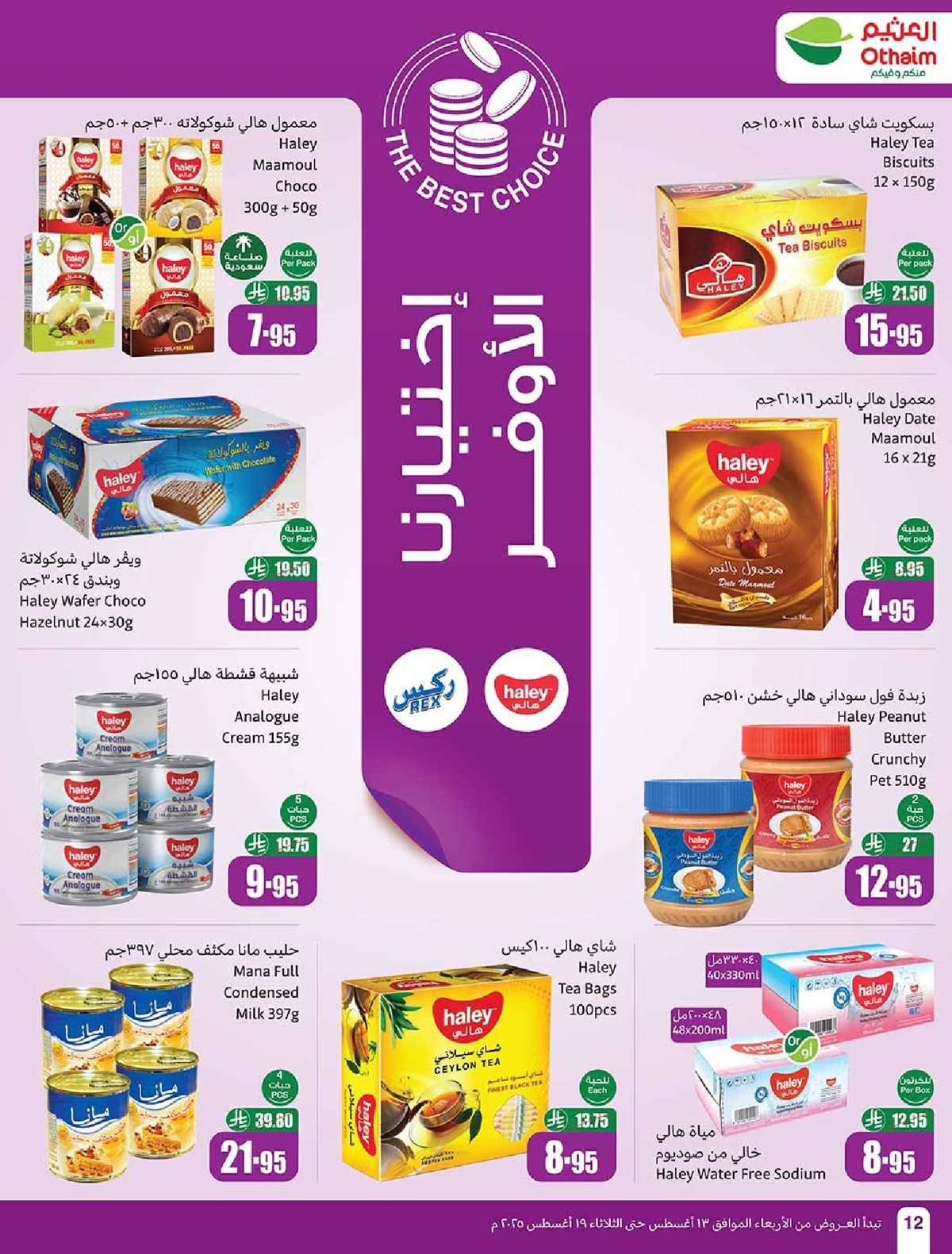 - مجلة عروض العثيم الاسبوعية الاربعاء 13 اغسطس 2025 | مدرسة التوفير