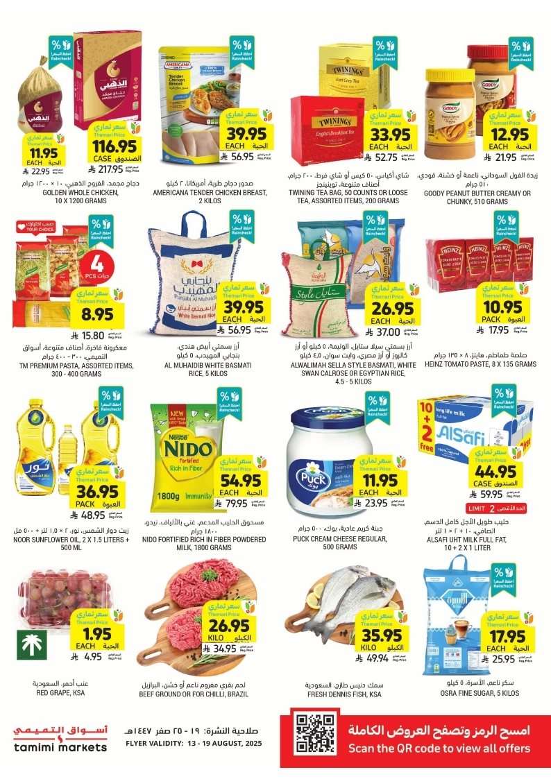 - عروض التميمي الاسبوعية الاربعاء 13 اغسطس 2025 | ابدا صح ووفر بذكاء