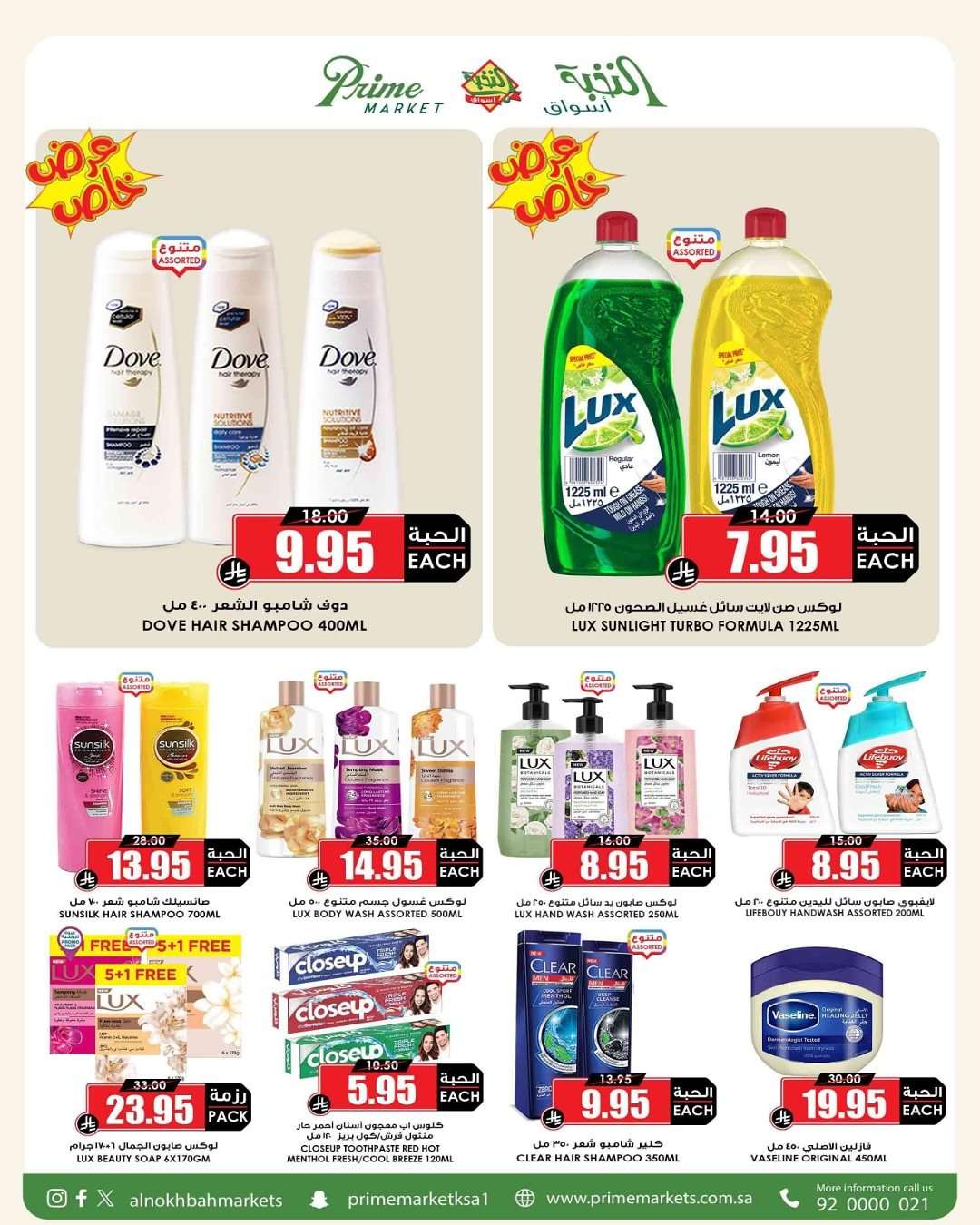 - عروض اسواق النخبة الاسبوعية الاحد 24 اغسطس 2025 | العودة للمدارس