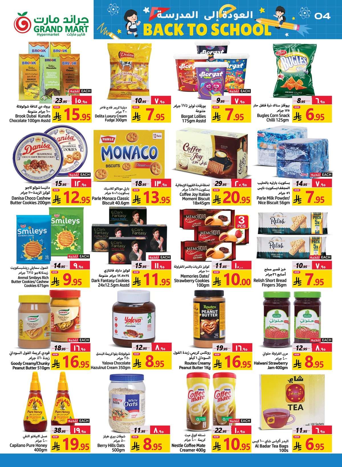 - عروض جراند مارت الدمام الخميس 28 اغسطس 2025 العودة الي المدارس