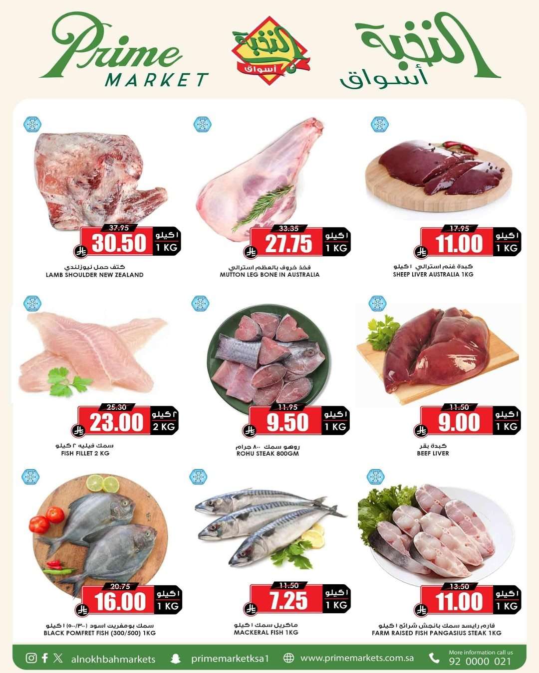 - عروض اسواق النخبة الاسبوعية الخميس 14-8-2025 | العودة للمدارس