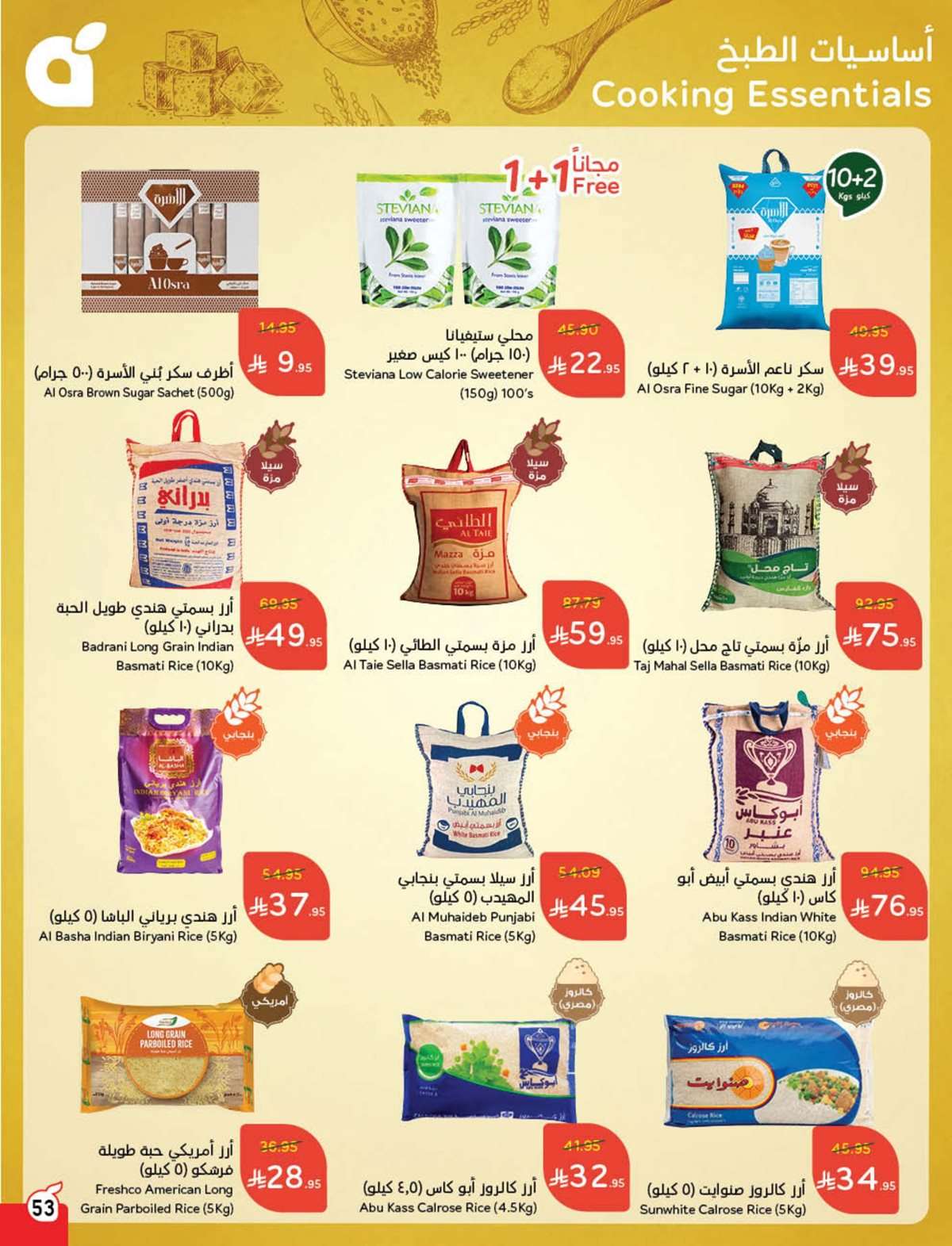 - مجلة عروض بنده الاسبوعية الاربعاء 20 اغسطس 2025 - توفير يدرس