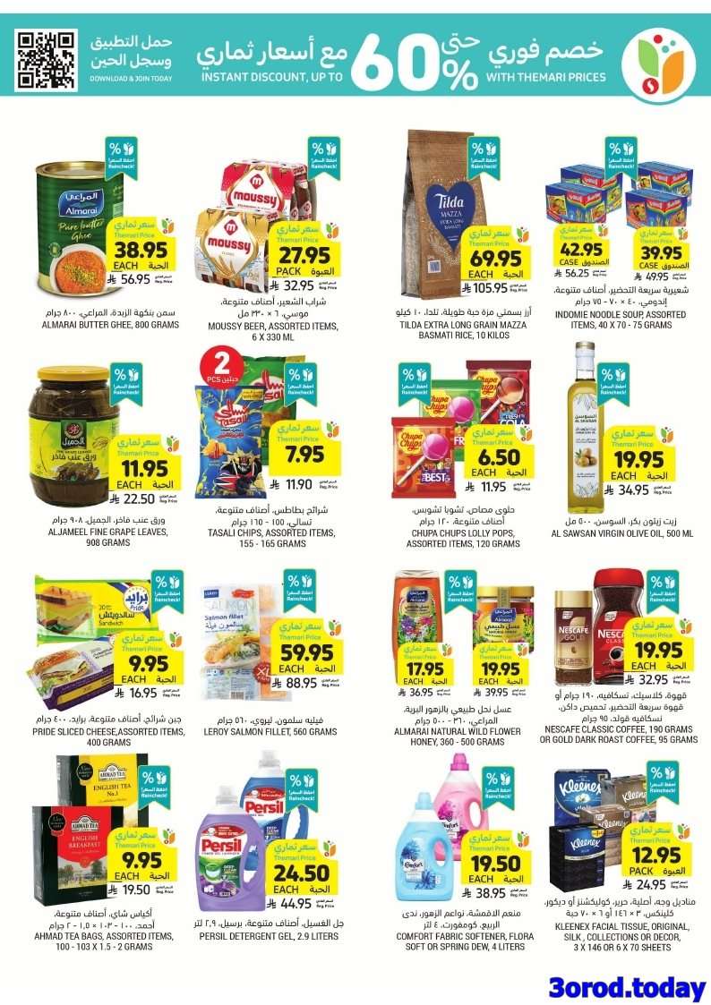 - عروض التميمي الاسبوعية الاربعاء 6/8/2025 | اسعار من العيار الثقيل