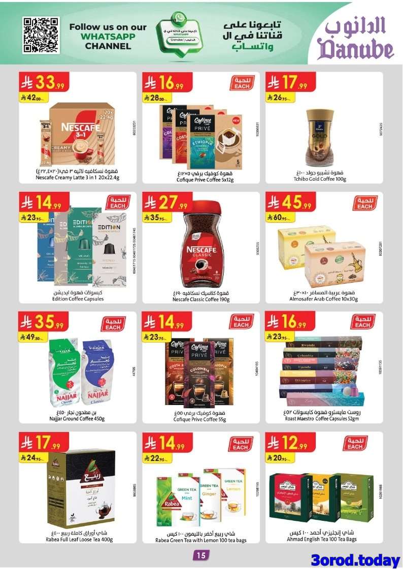 y5ebZj - عروض الدانوب خميس مشيط الاربعاء 19 صفر 1447هـ | تخفيضات العودة للمدرسة