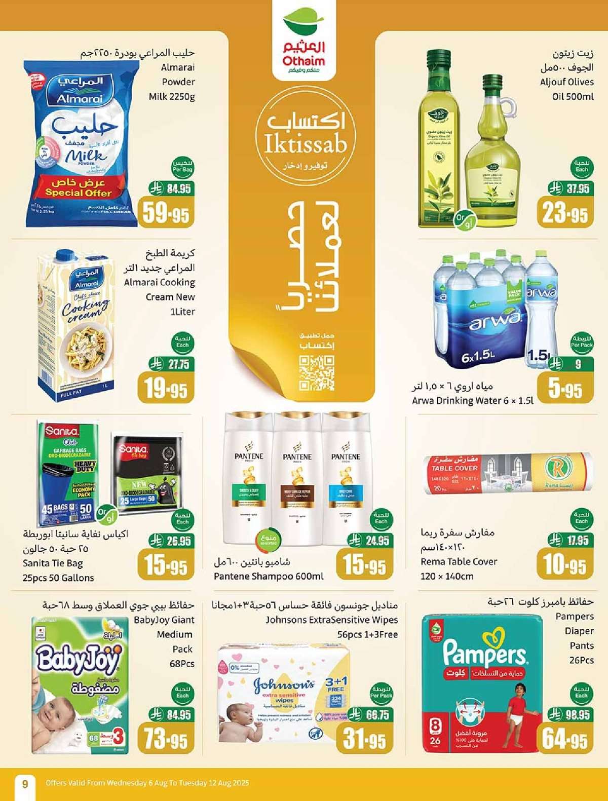 yBaJmk - عروض العثيم الاسبوعية الاربعاء 6 اغسطس 2025 - 12 صفر 1447هـ | العودة للمدارس