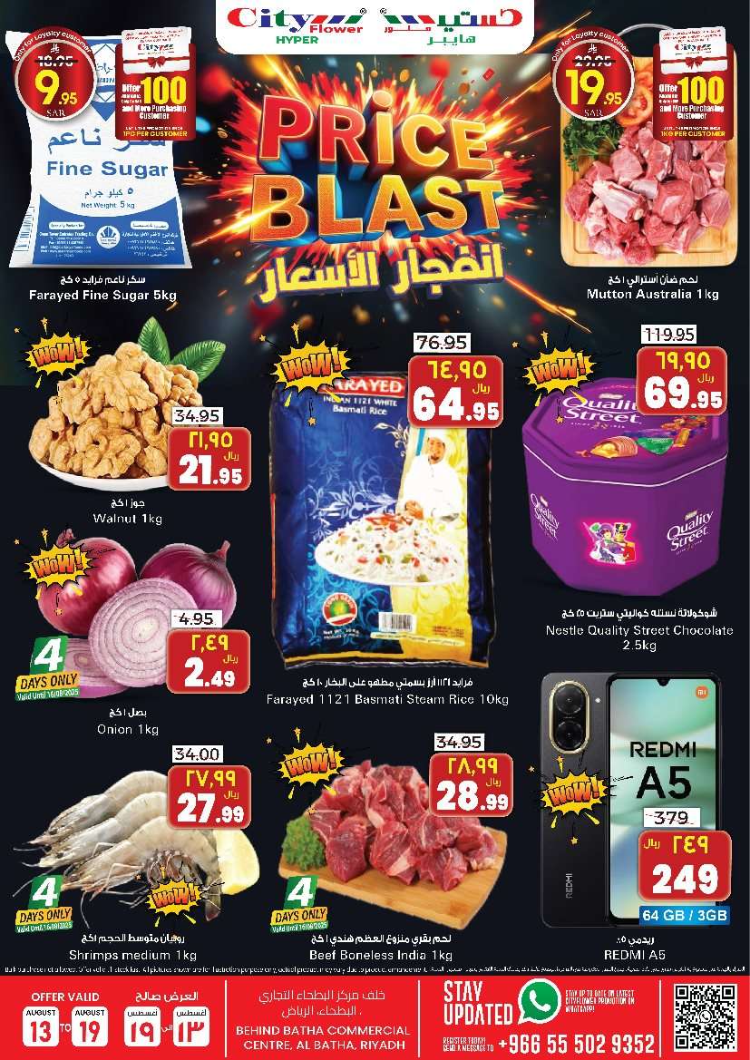 yNWWIG - عروض سيتي فلور الرياض الاسبوعية الاربعاء 13/8/2025 انفجار الاسعار