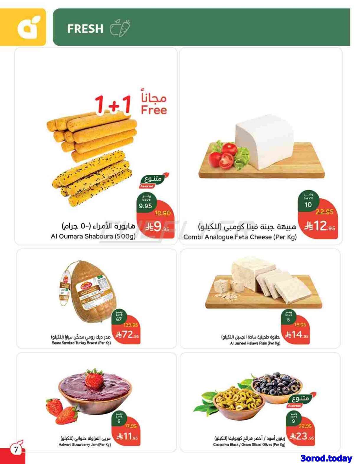 yUjDoU - عروض هايبر بنده الاسبوعية الاربعاء 13 اغسطس 2025 - العودة الي المدارس