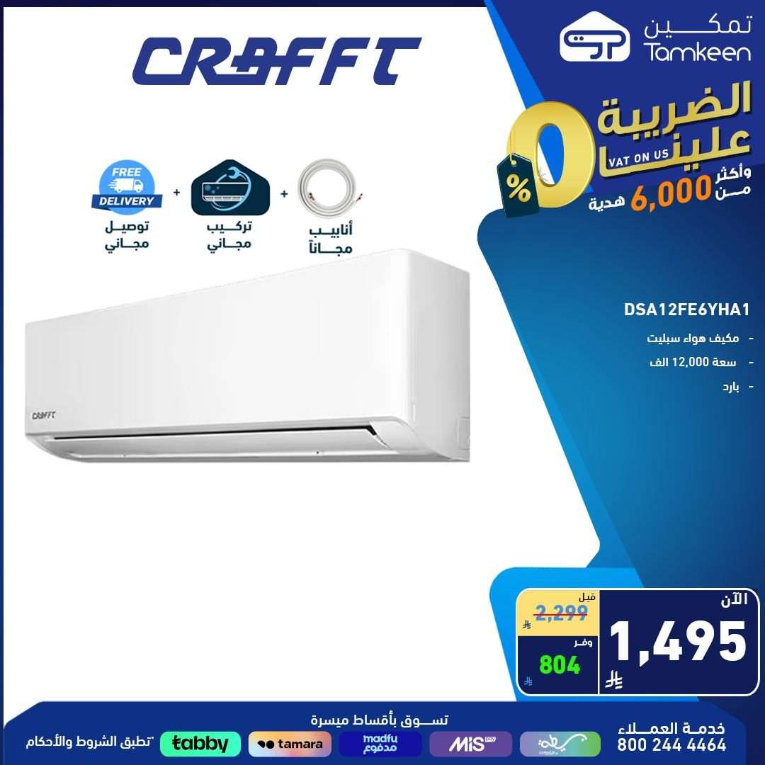 yZFkDP - عروض معارض تمكين السعودية علي الاجهزة الكهربائية من أفضل الماركات و باسعار رائعة