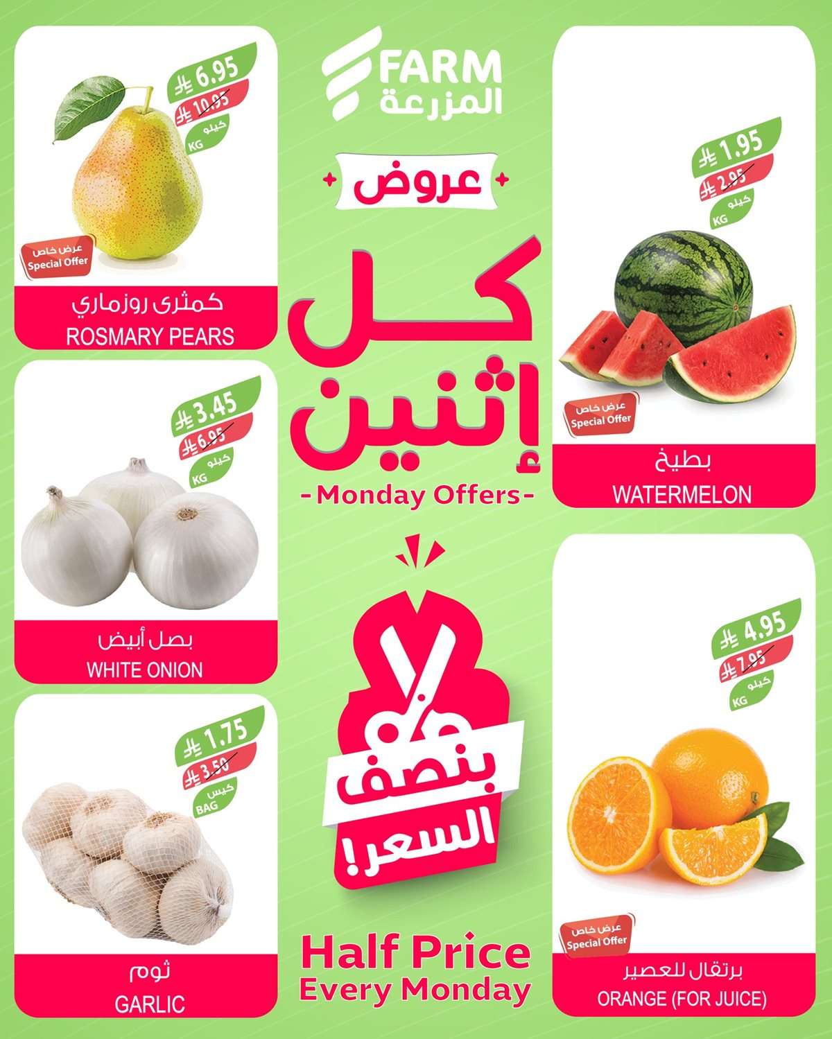 ygFvkO - عروض اسواق المزرعة الطازج لجميع الفروع الاثنين 25-8-2025 اليوم فقط