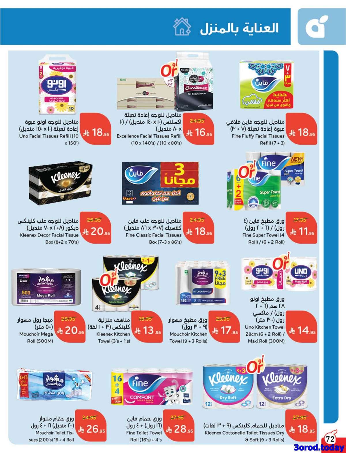 yiuMjS - عروض بنده الاسبوعية الاربعاء 6 اغسطس 2025 | اقوي عروض العودة للمدارس