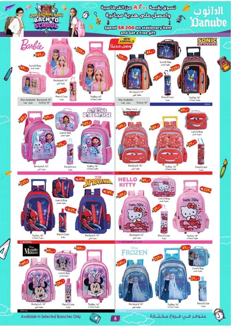 - عروض العودة للمدارس من الدانوب السعودية حتي الثلاثاء 12 اغسطس 2025 اقل الاسعار