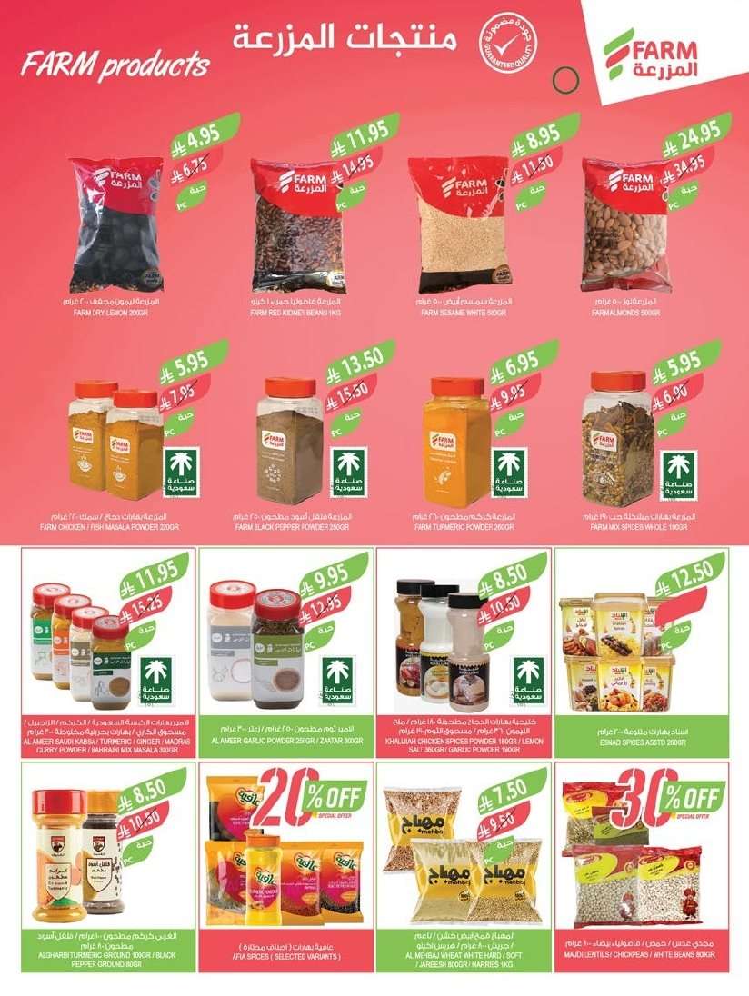 z0OgwE - تصفح عروض أسواق المزرعة الرياض الاسبوعية الأربعاء 6/8/2025 اقل الاسعار