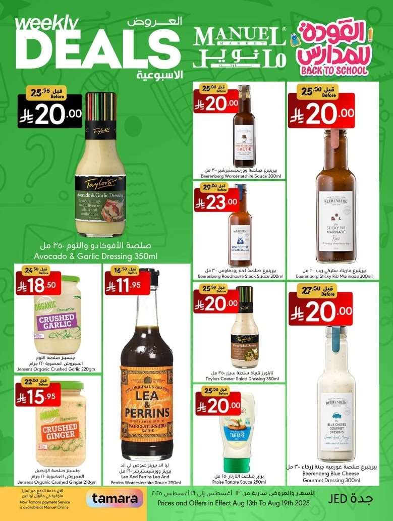 - عروض مانويل جدة الاسبوعية الاربعاء 13 اغسطس 2025 تخفيضات العودة الي الدراسة