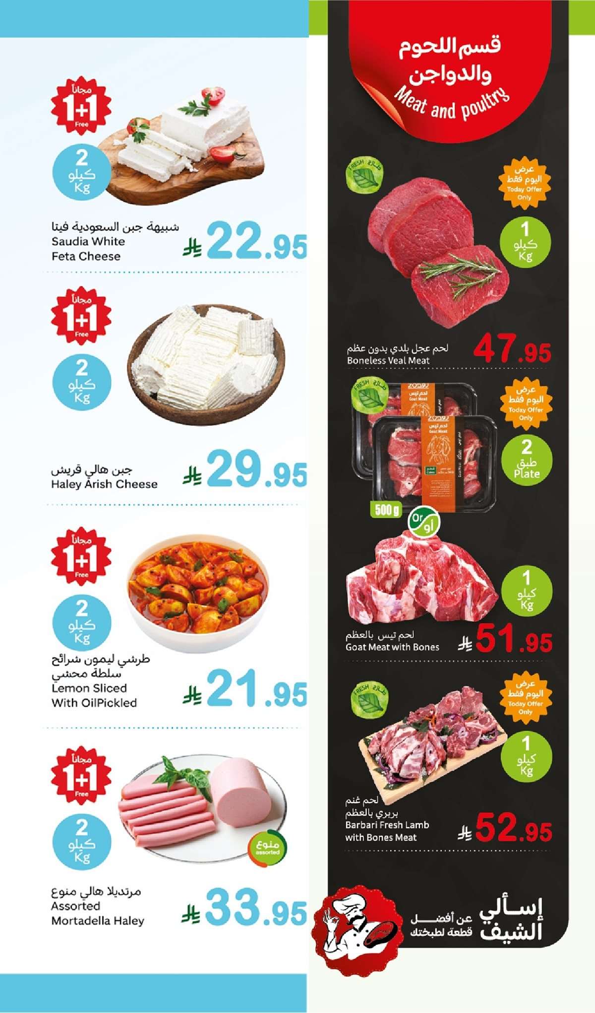 z5s0pY - عروض العثيم الطازج صفحة واحدة الاثنين 4-8-2025 | كيلو عليك و كيلو علينا