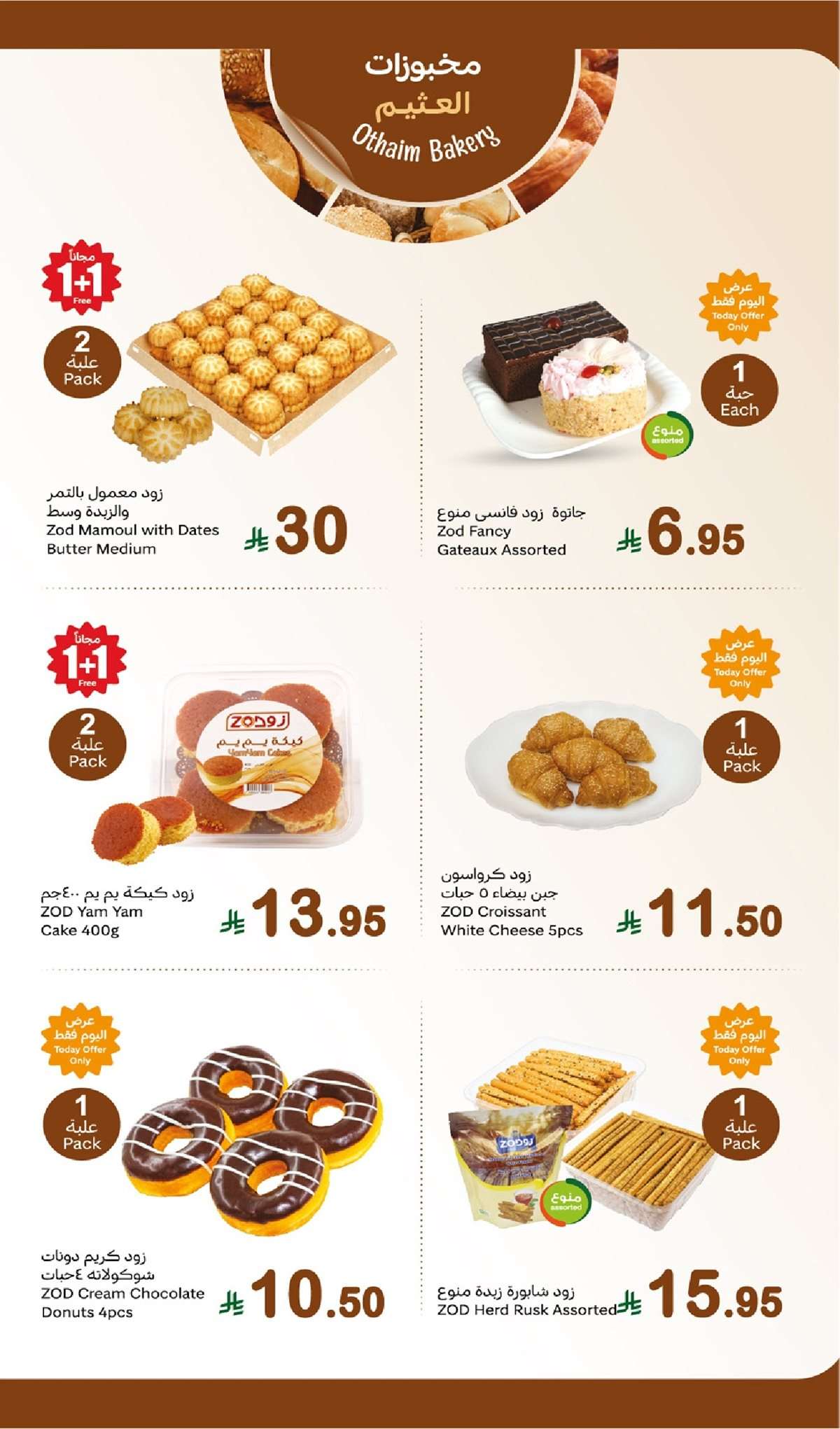 z8X6X3 - عروض العثيم الطازج صفحة واحدة الاثنين 4-8-2025 | كيلو عليك و كيلو علينا