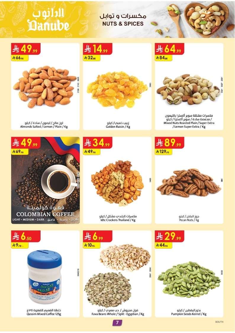 z9Z52C - عروض الدانوب جازان الاسبوعية الأربعاء 20 اغسطس 2025 العودة الي الدراسة