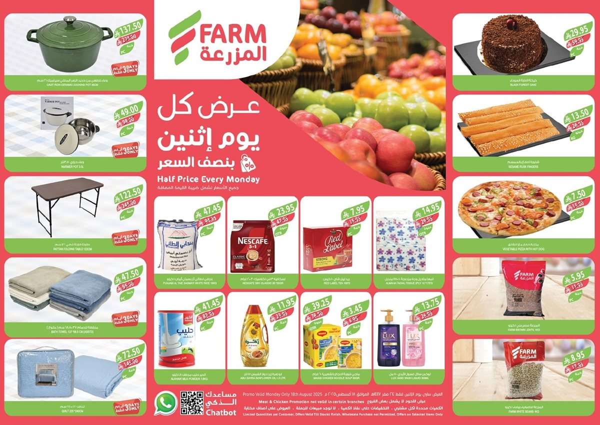 zT4RO2 - عروض اسواق المزرعة المنطقة الغربية الاثنين 18 اغسطس 2025 اليوم فقط