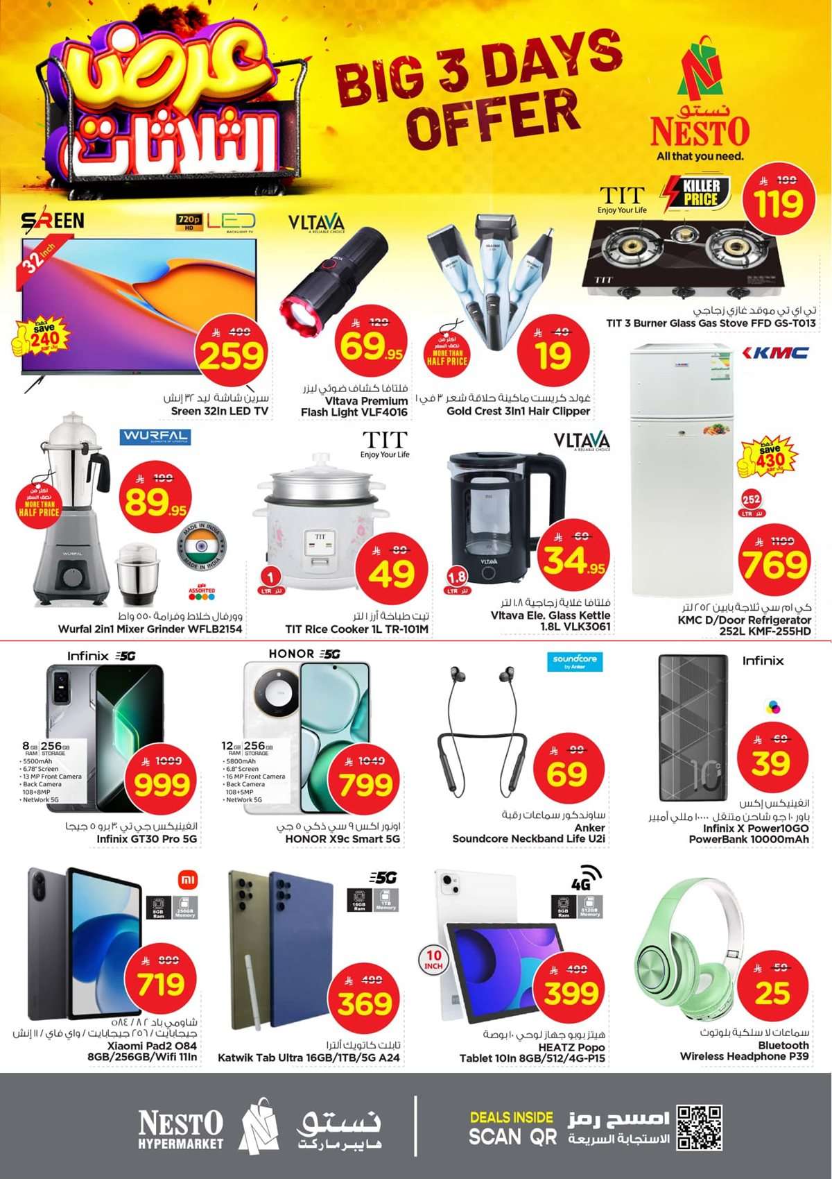 zr9vIr - عروض نستو الدمام الطازج الاحد 3 اغسطس 2025 لمدة 3 ايام