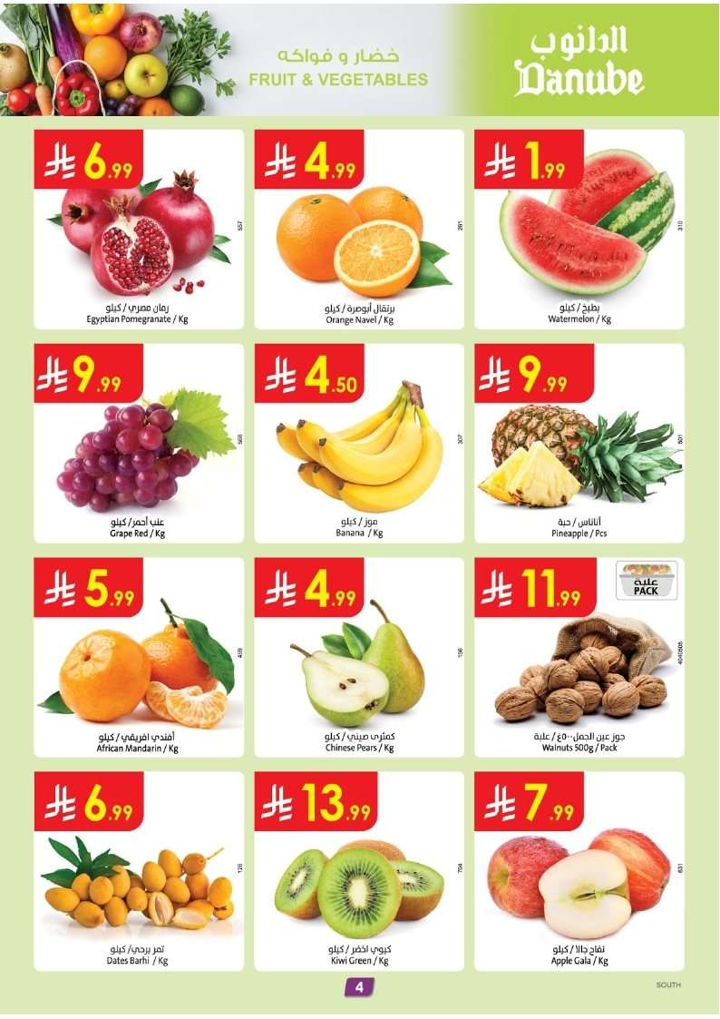zt2eKN - كتالوج عروض الدانوب خميس مشيط الاسبوعية الخميس 14-8-2025 | العودة الي الدراسة