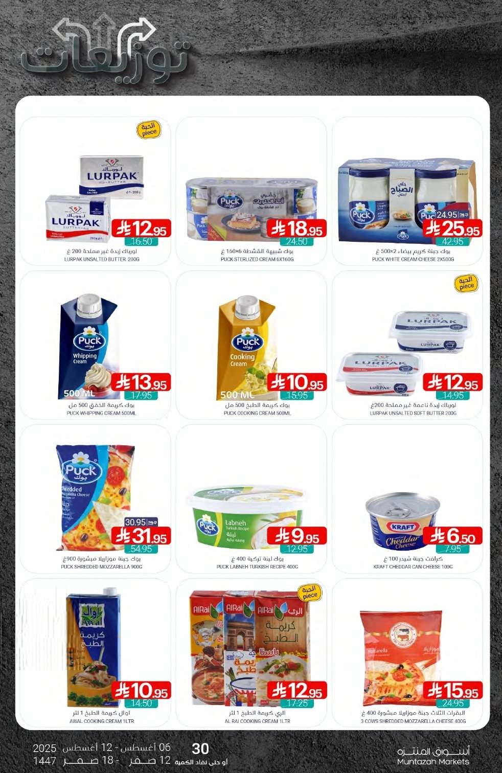 ztyQNg - عروض أسواق المنتزه الأسبوعية الاربعاء 6 اغسطس 2025 | توزيعات