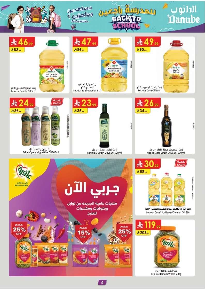zvrHjn - عروض الدانوب جدة الاسبوعية الأربعاء 27-8-2025 للمدرسة راجعين