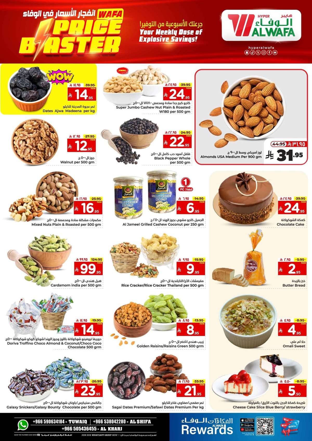 - عروض الوفاء هايبر ماركت الاسبوعية الاربعاء 13 اغسطس 2025 | انفجار الاسعار