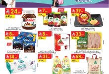 جازازازازان page 01 - كتالوج عروض الدانوب خميس مشيط الاسبوعية الخميس 28-8-2025 للمدرسة راجعين