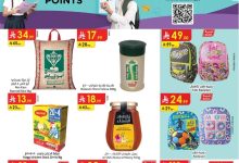 دانوب ررياض page 01 - عروض الدانوب الرياض الاسبوعية الاربعاء 6 اغسطس 2025 العودة للمدارس