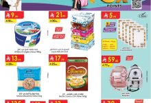 مشششيط page 01 - عروض الدانوب خميس مشيط - العودة للمدارس الاربعاء 4 ربيع الاول 1447هـ