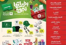 0137 58fc f73f e246.jpg - عروض التميمي الاسبوعية الاربعاء 10/9/2025 - عروض اليوم الوطني 95 بخيراتها تجود